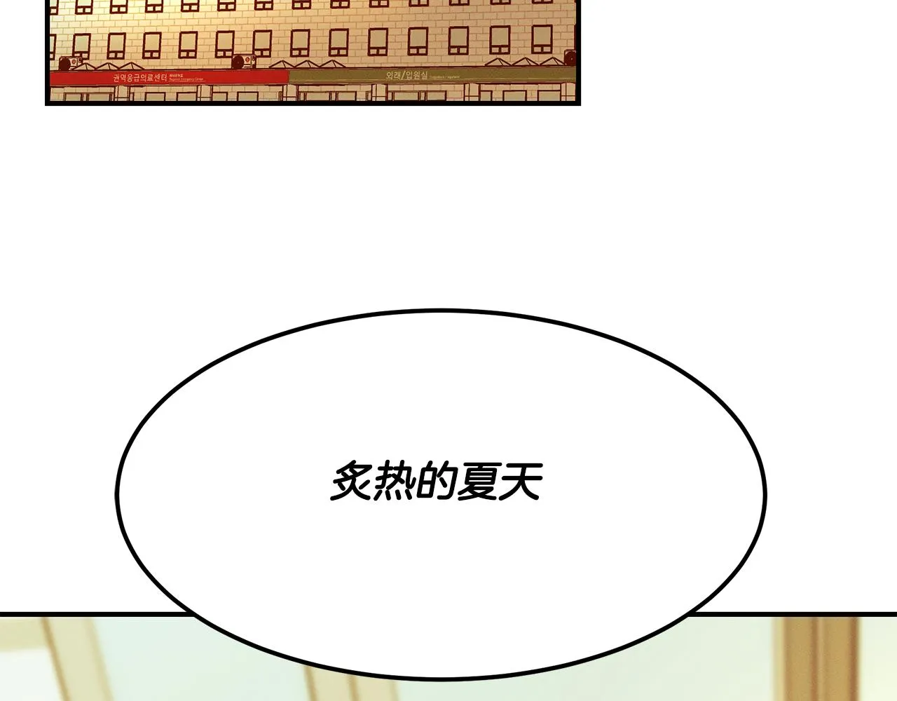 第66话 东春的预感 第137页