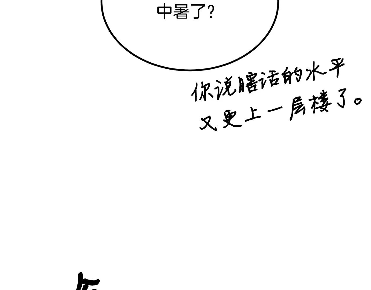 第66话 东春的预感 第140页