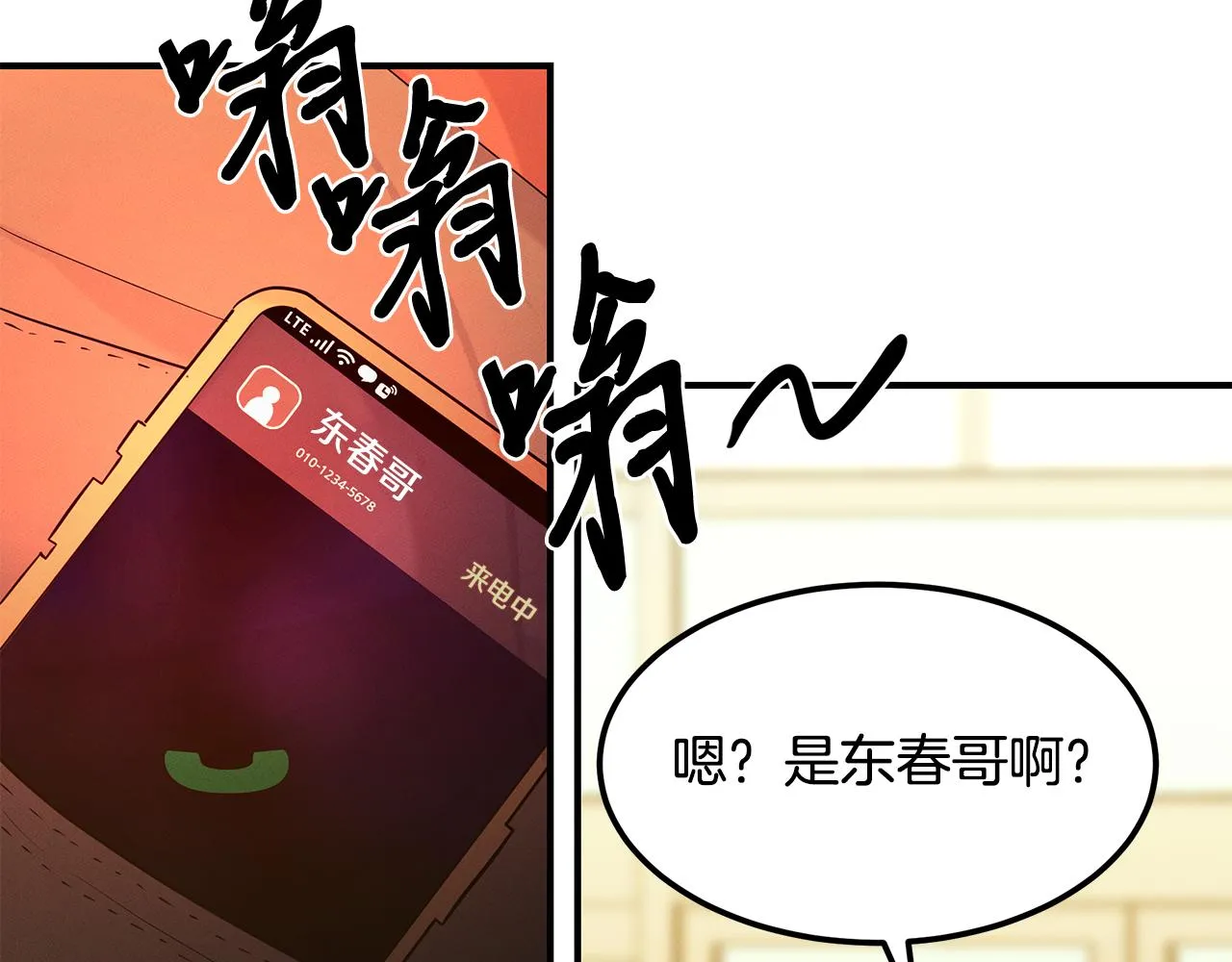 第66话 东春的预感 第141页