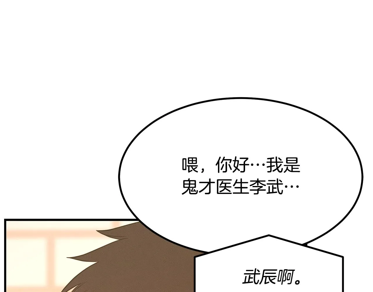 第66话 东春的预感 第144页