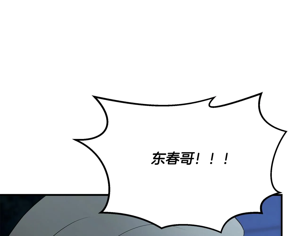 第66话 东春的预感 第158页