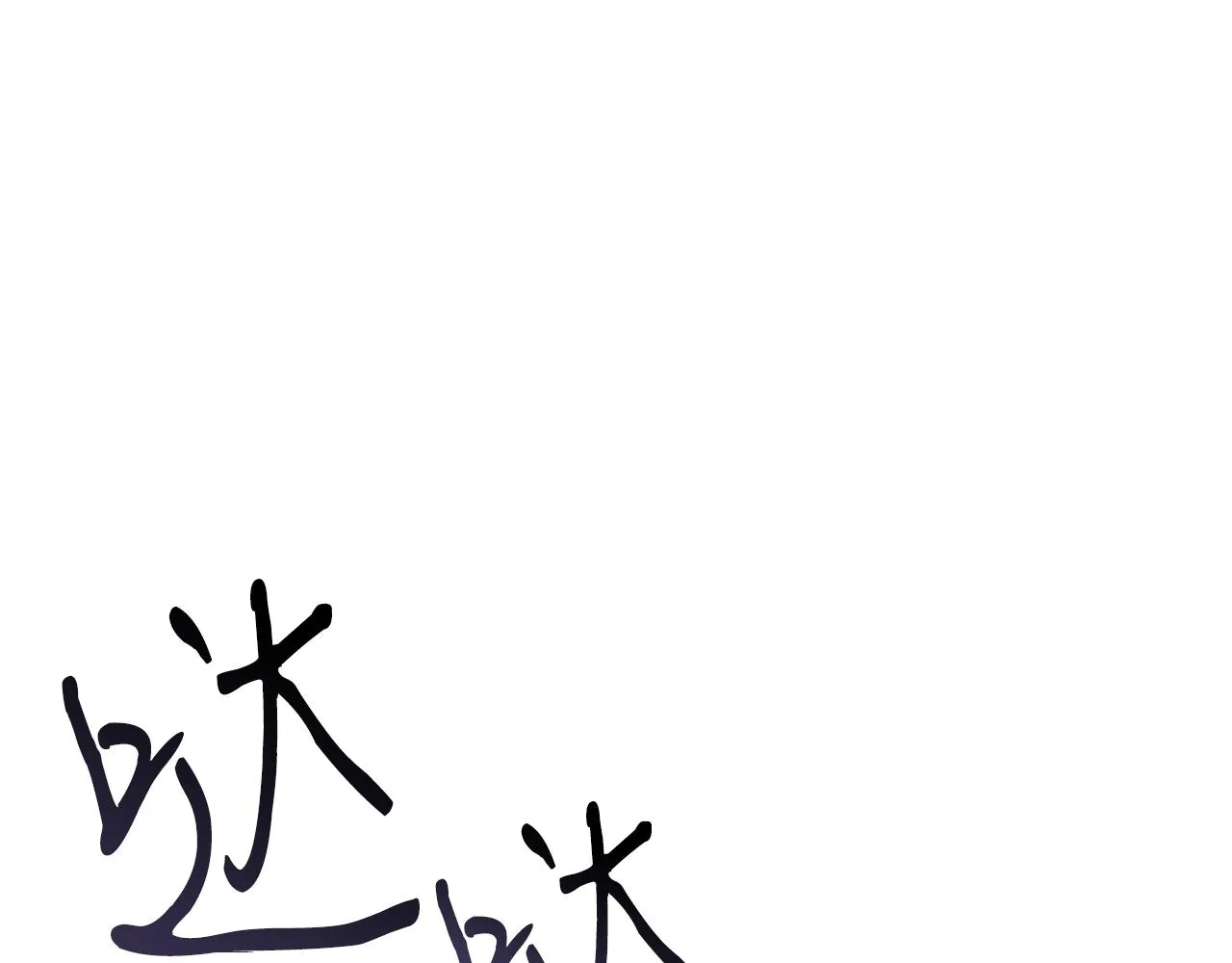第66话 东春的预感 第161页