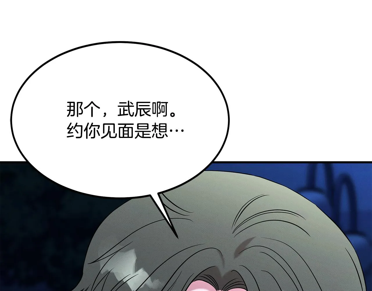第66话 东春的预感 第174页