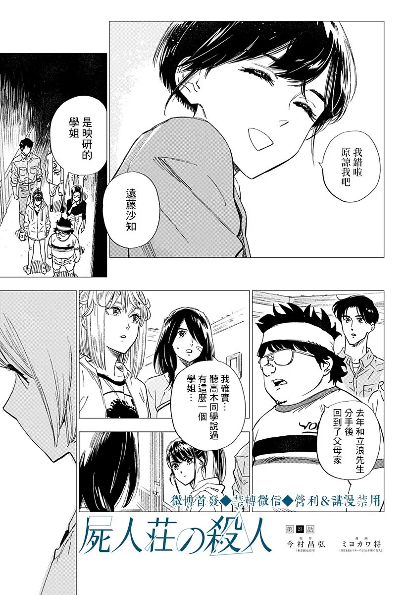 第23话 第3页
