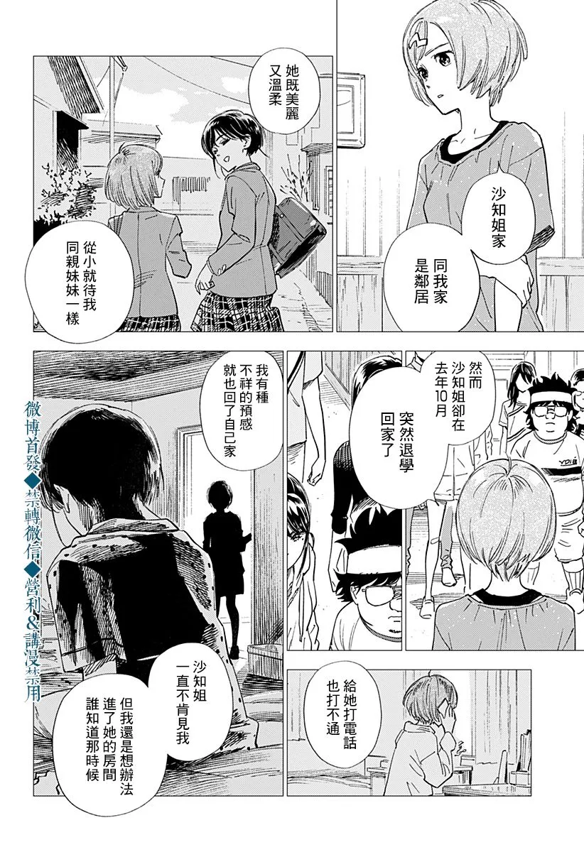 第23话 第4页