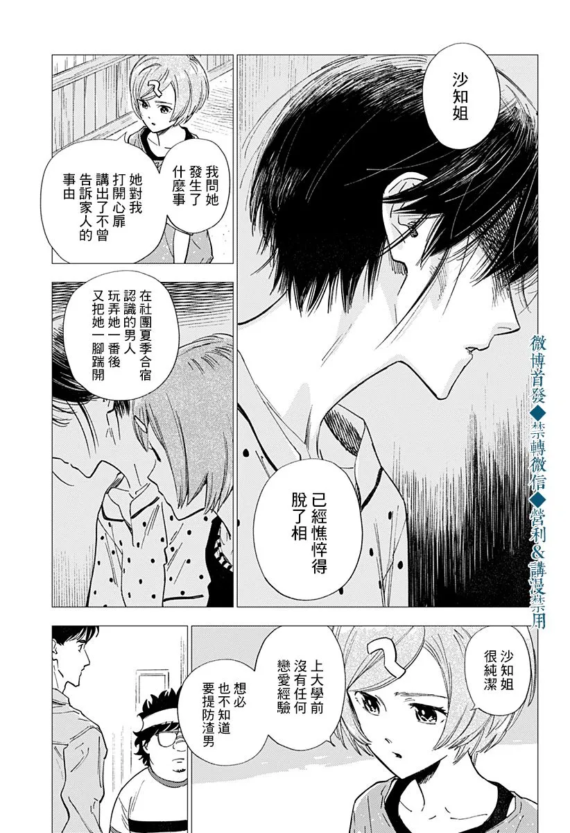 第23话 第5页