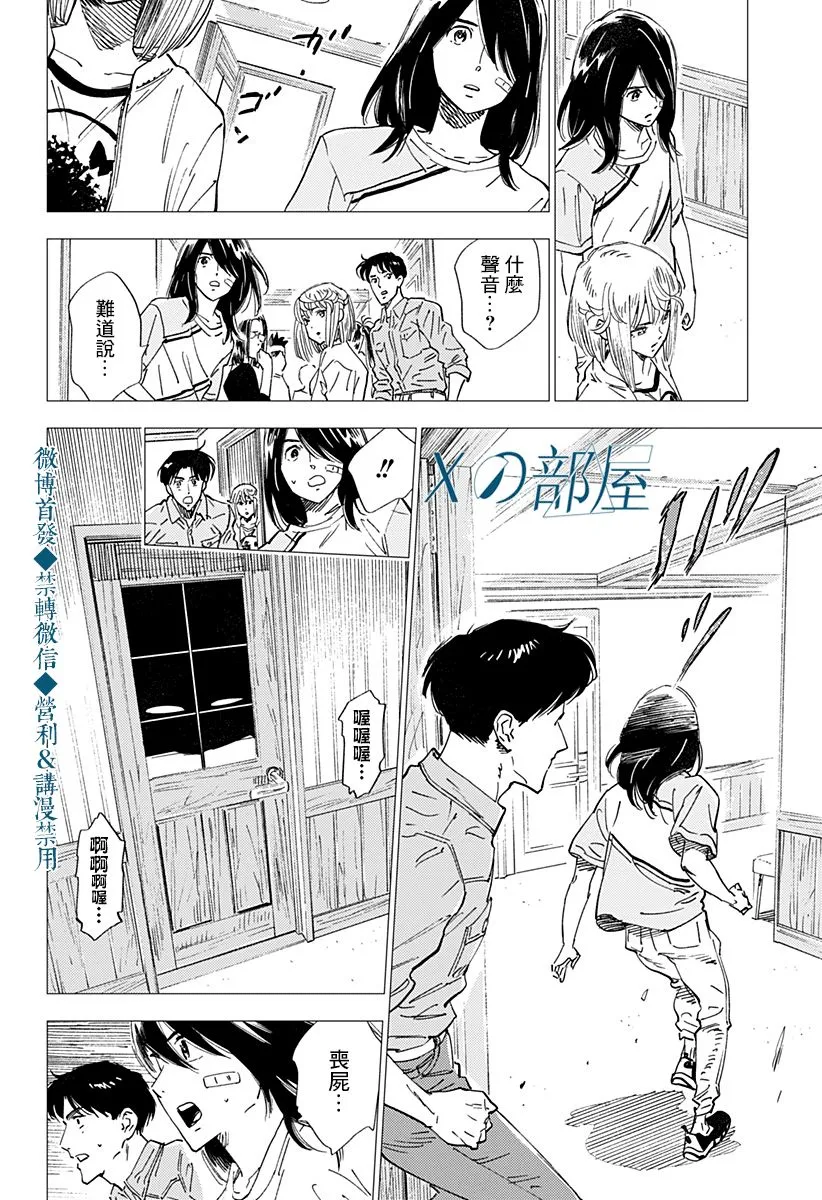 第23话 第12页