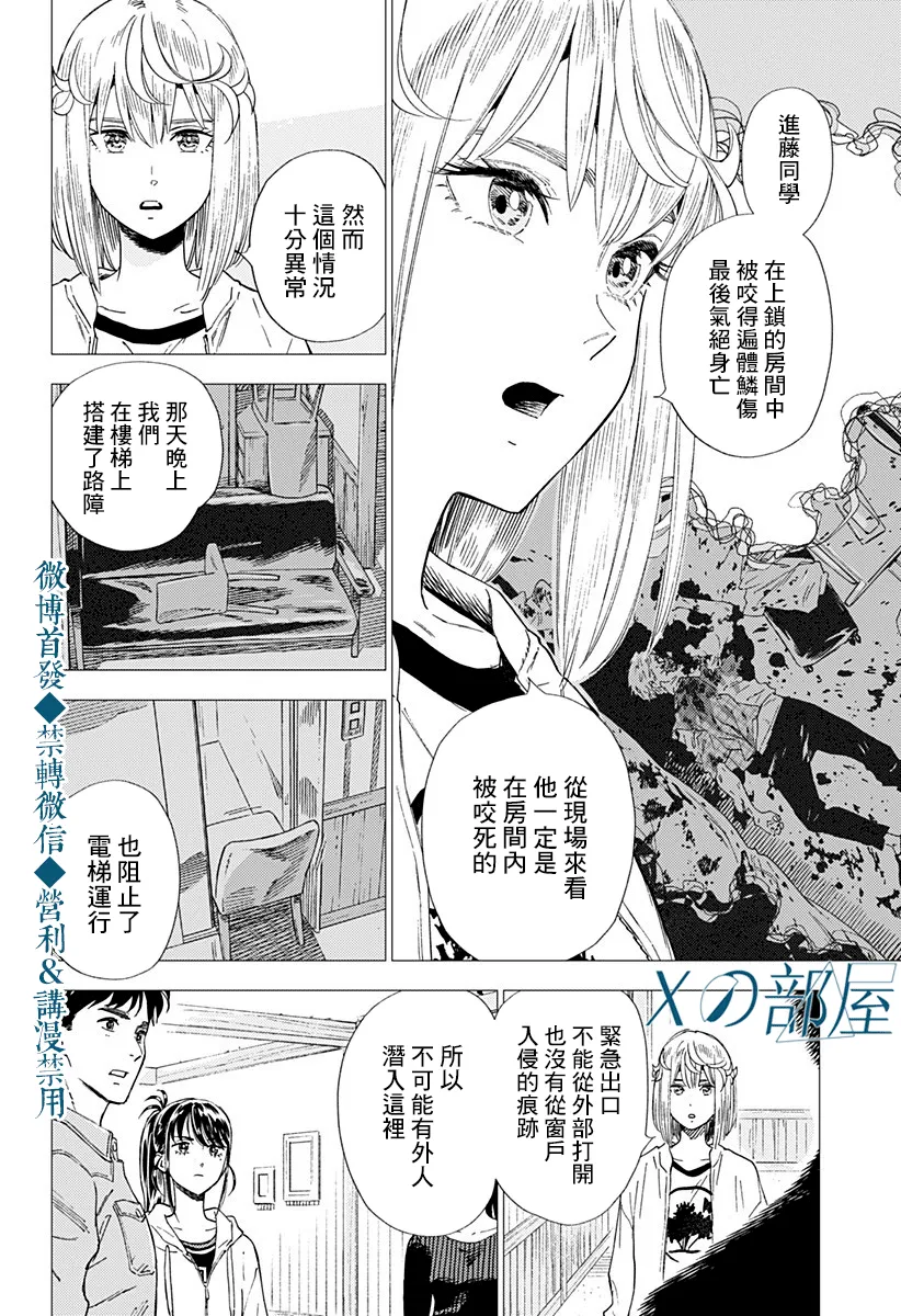 第22话 第2页