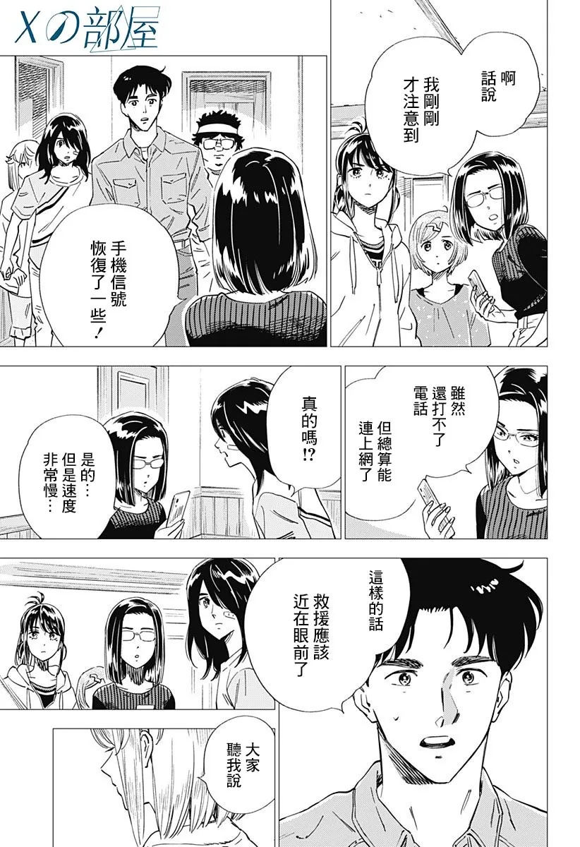 19话 第25页