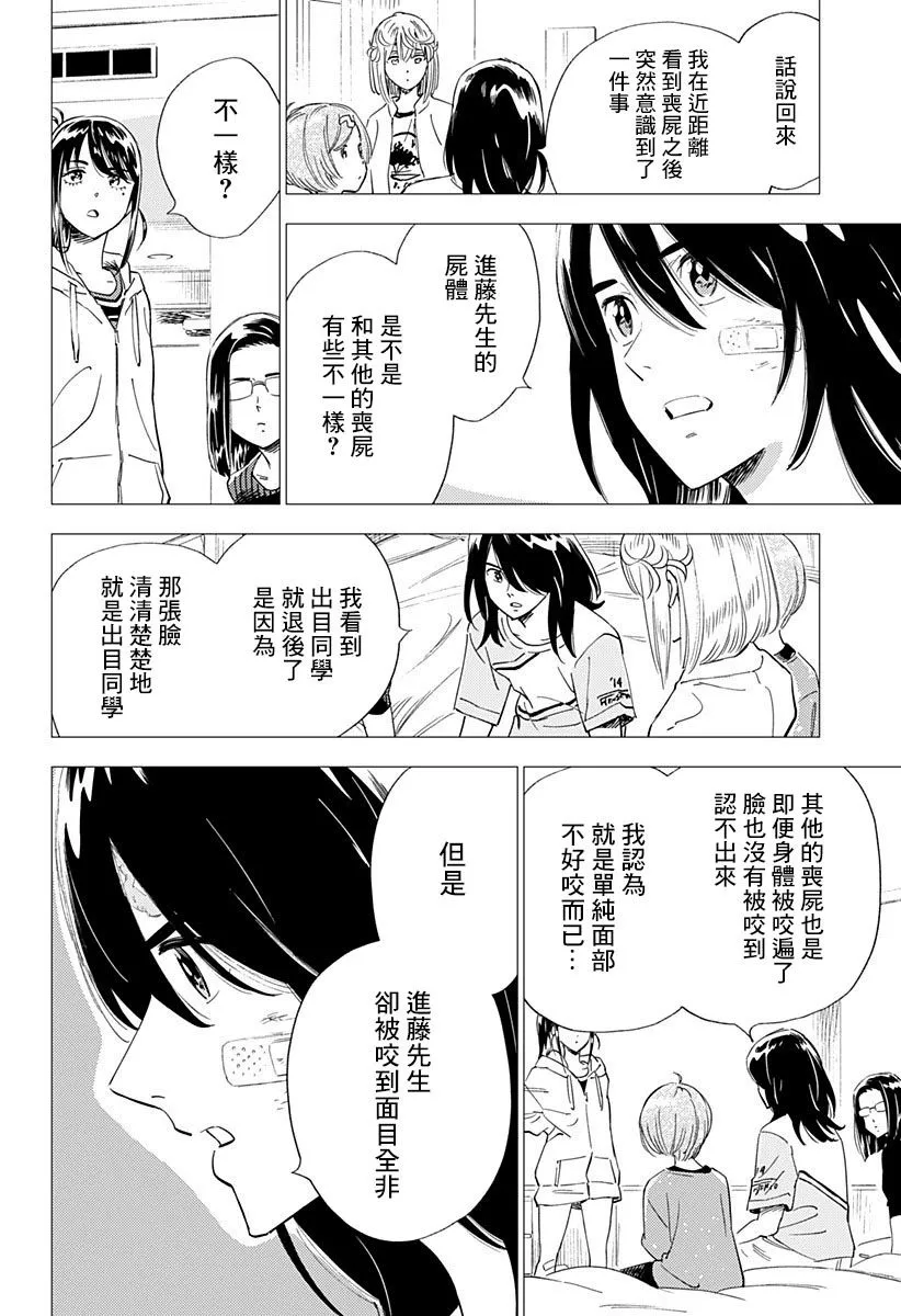 18话 第12页