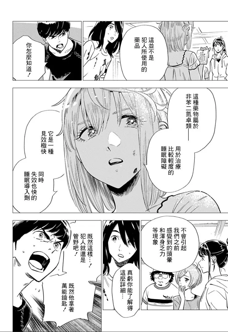 15话 第12页
