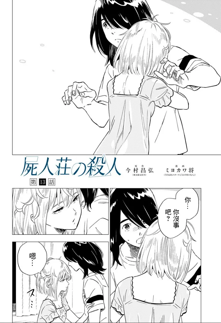 12话 第2页