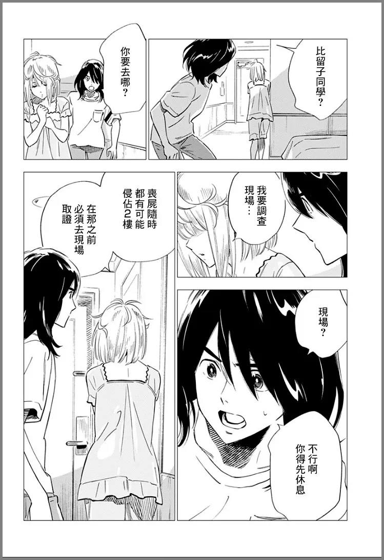 12话 第28页
