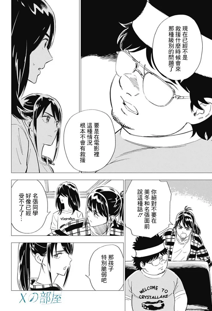 9话 第12页