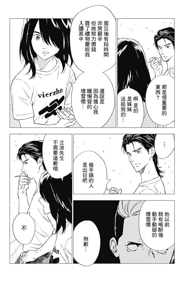 9话 第20页