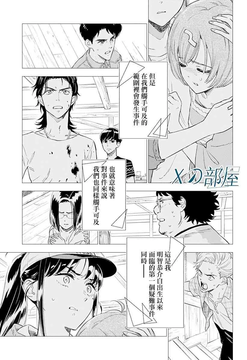 3.5话 第27页