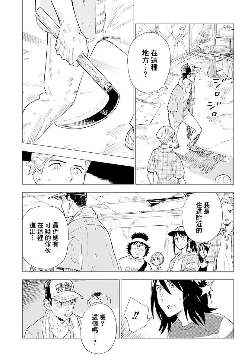 2.1话 第21页
