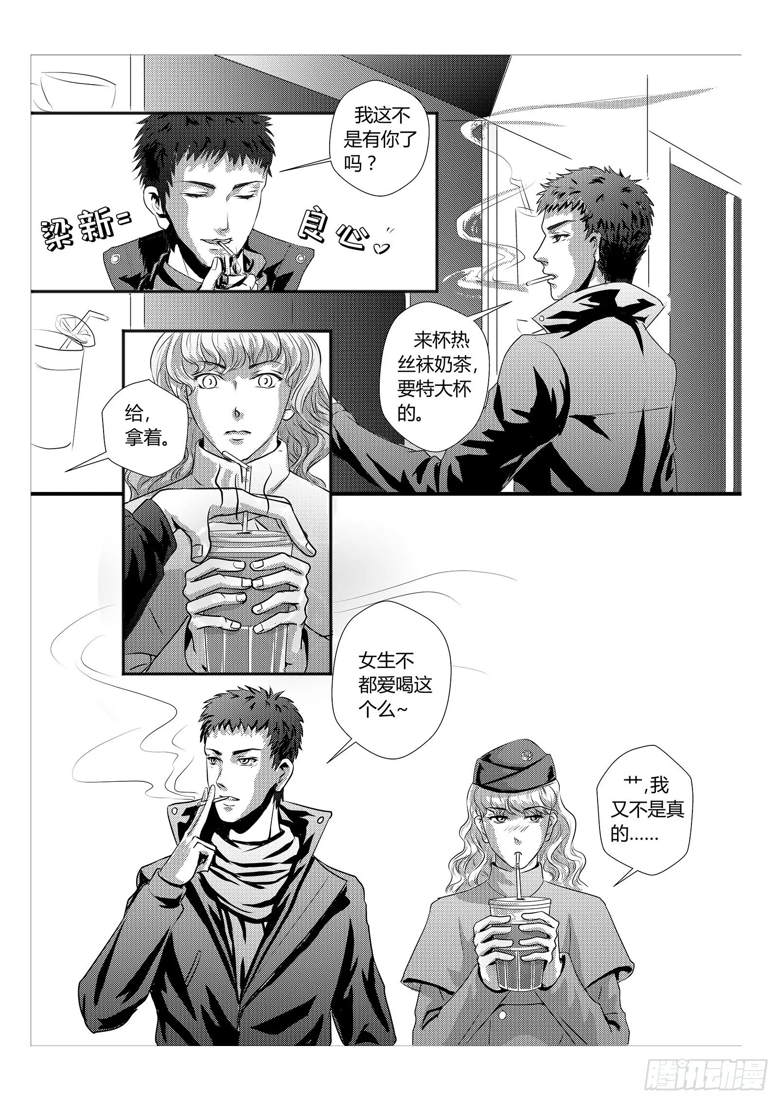 1.请帮我假扮女朋友 第11页