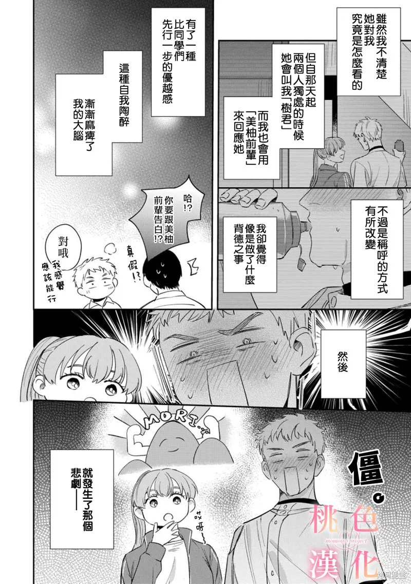 第10话 第11页