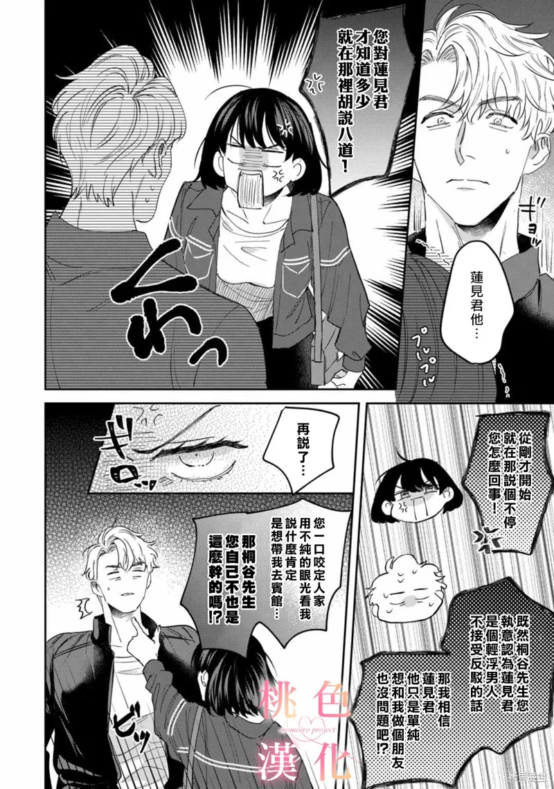 第08话 第9页