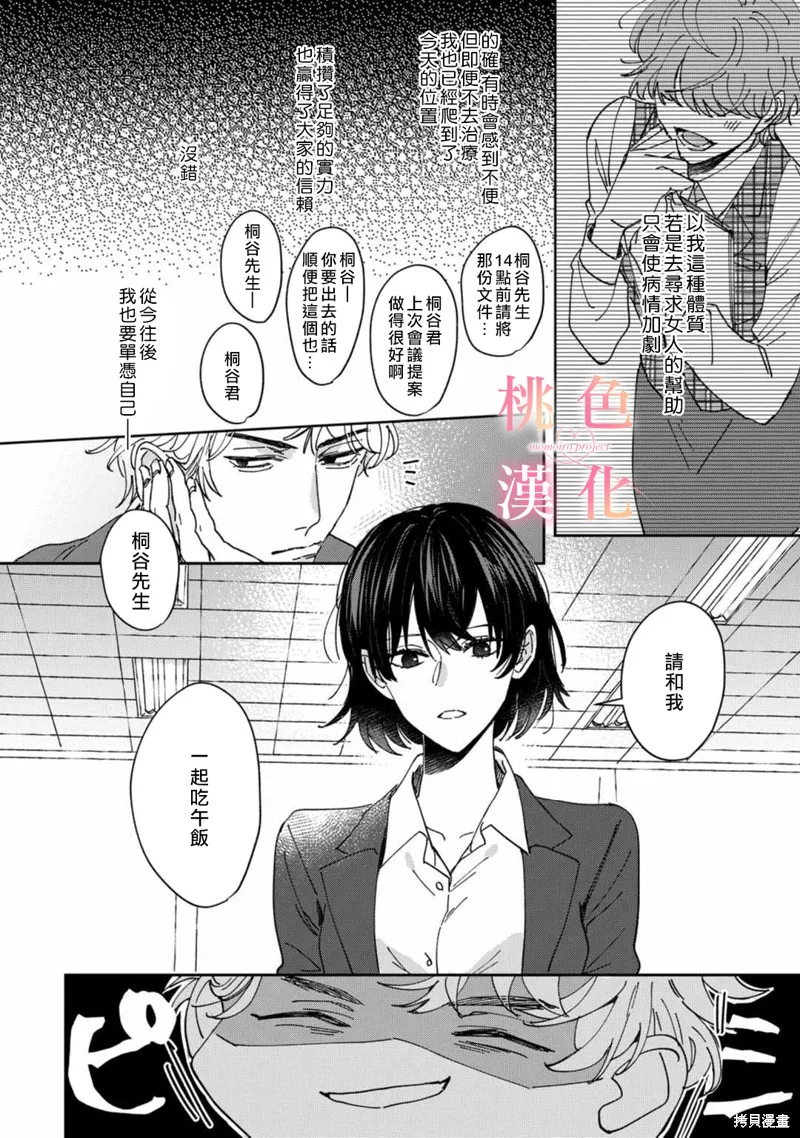 第02话 第8页