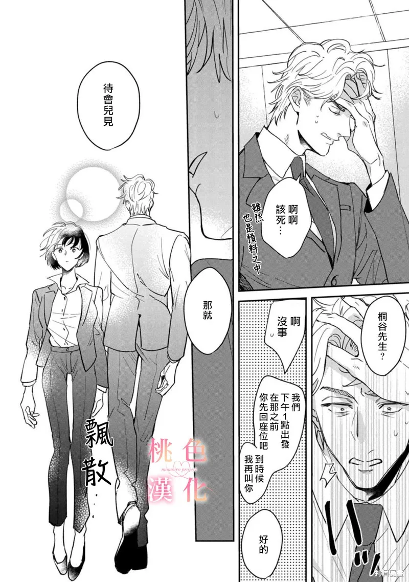 第01话 第8页