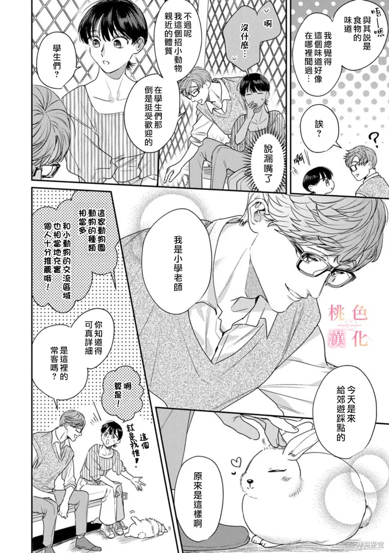 第15.5话 第5页