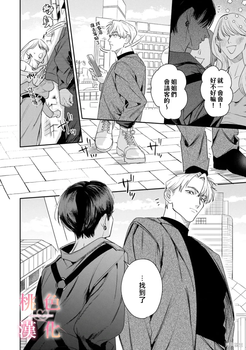 第23话 第3页