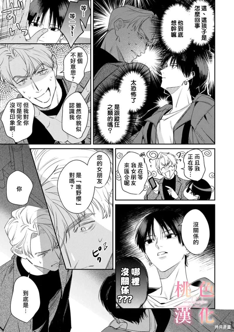 第23话 第8页
