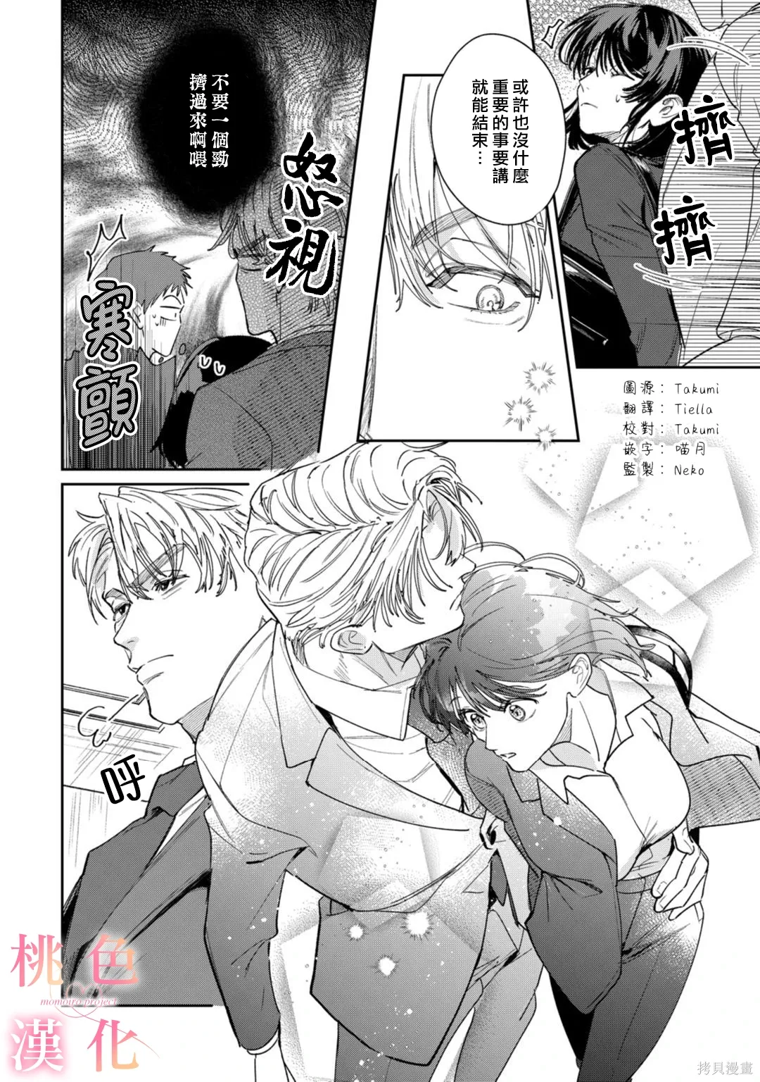 第25话 第3页