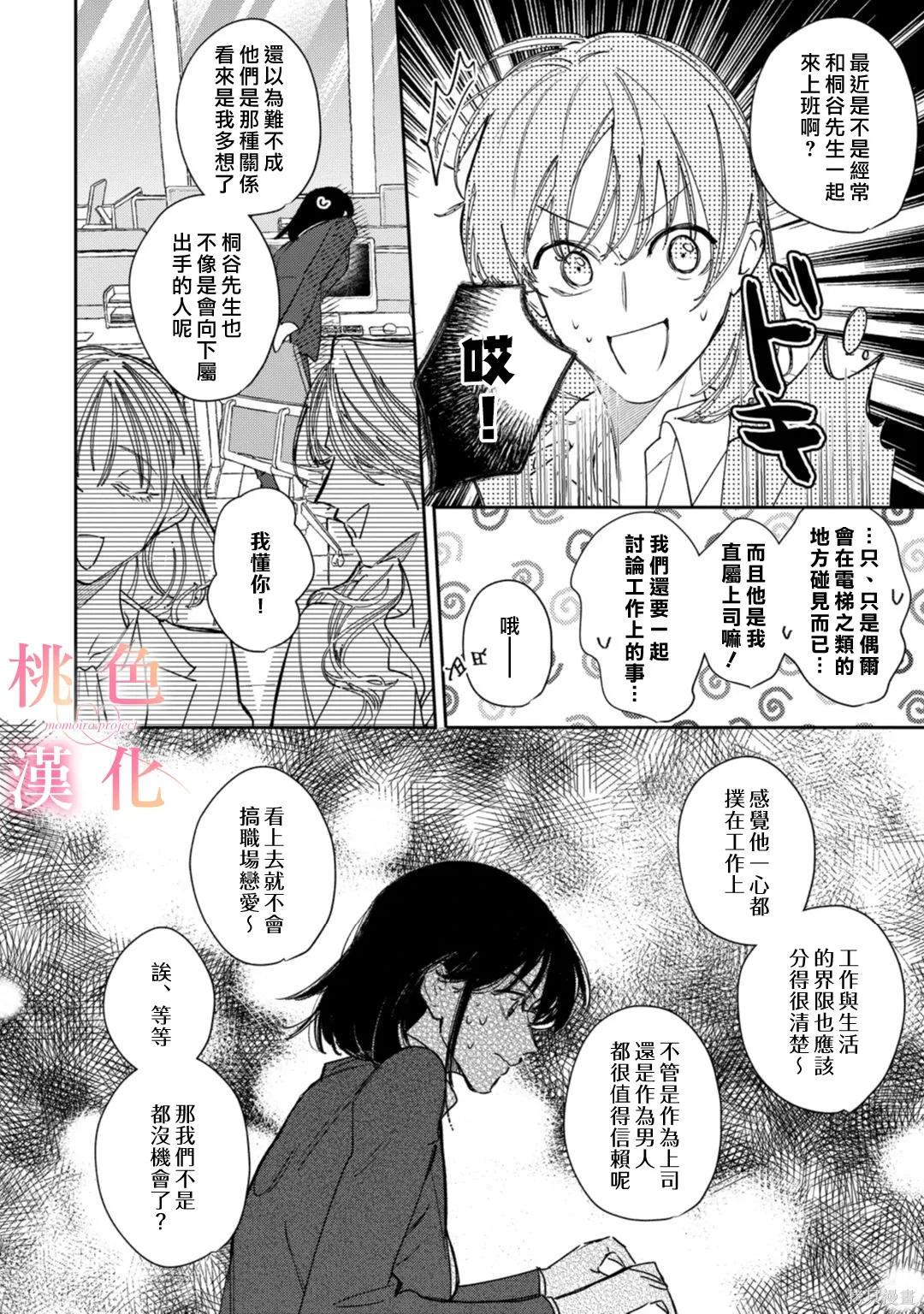 第25话 第5页