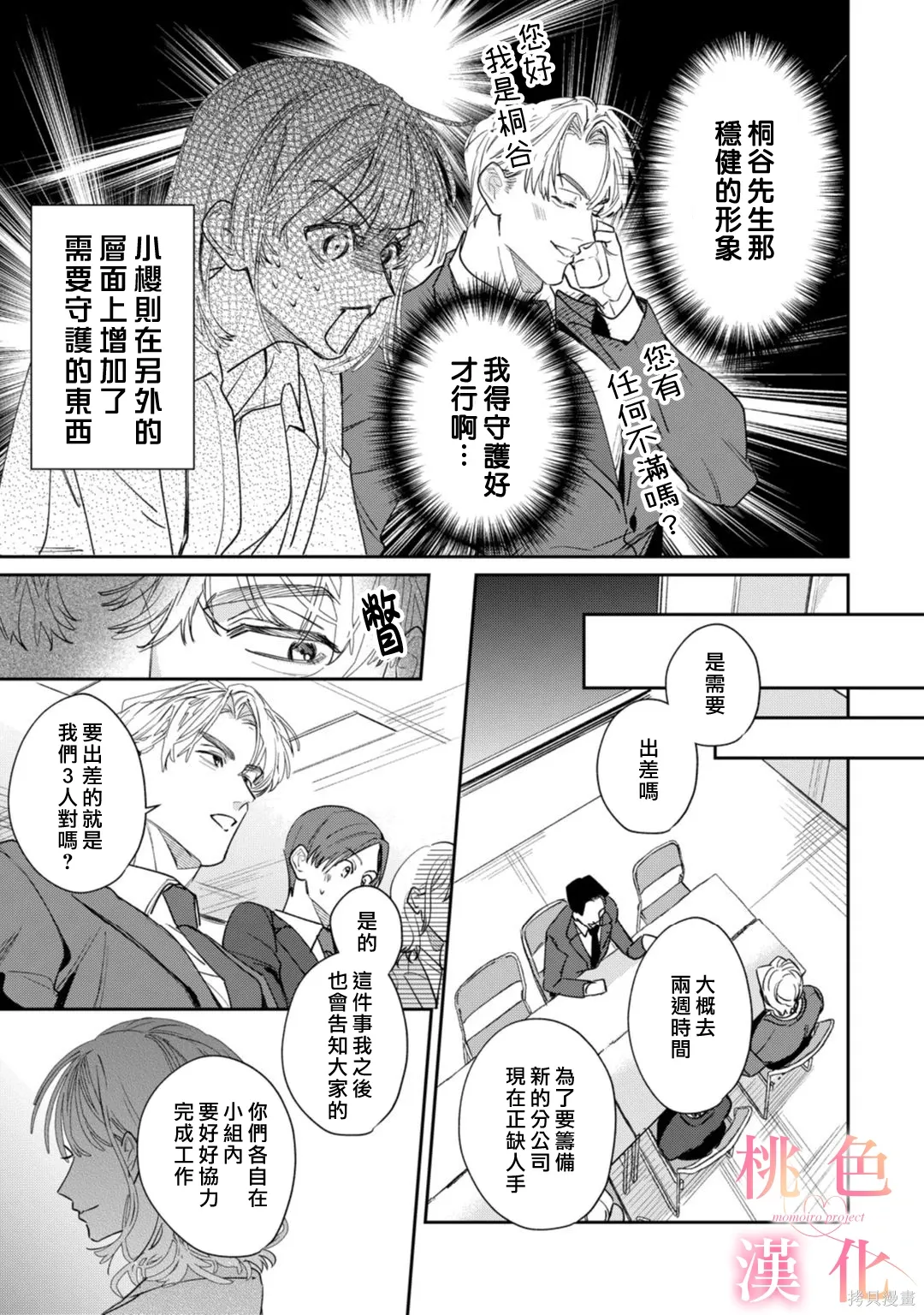 第25话 第8页