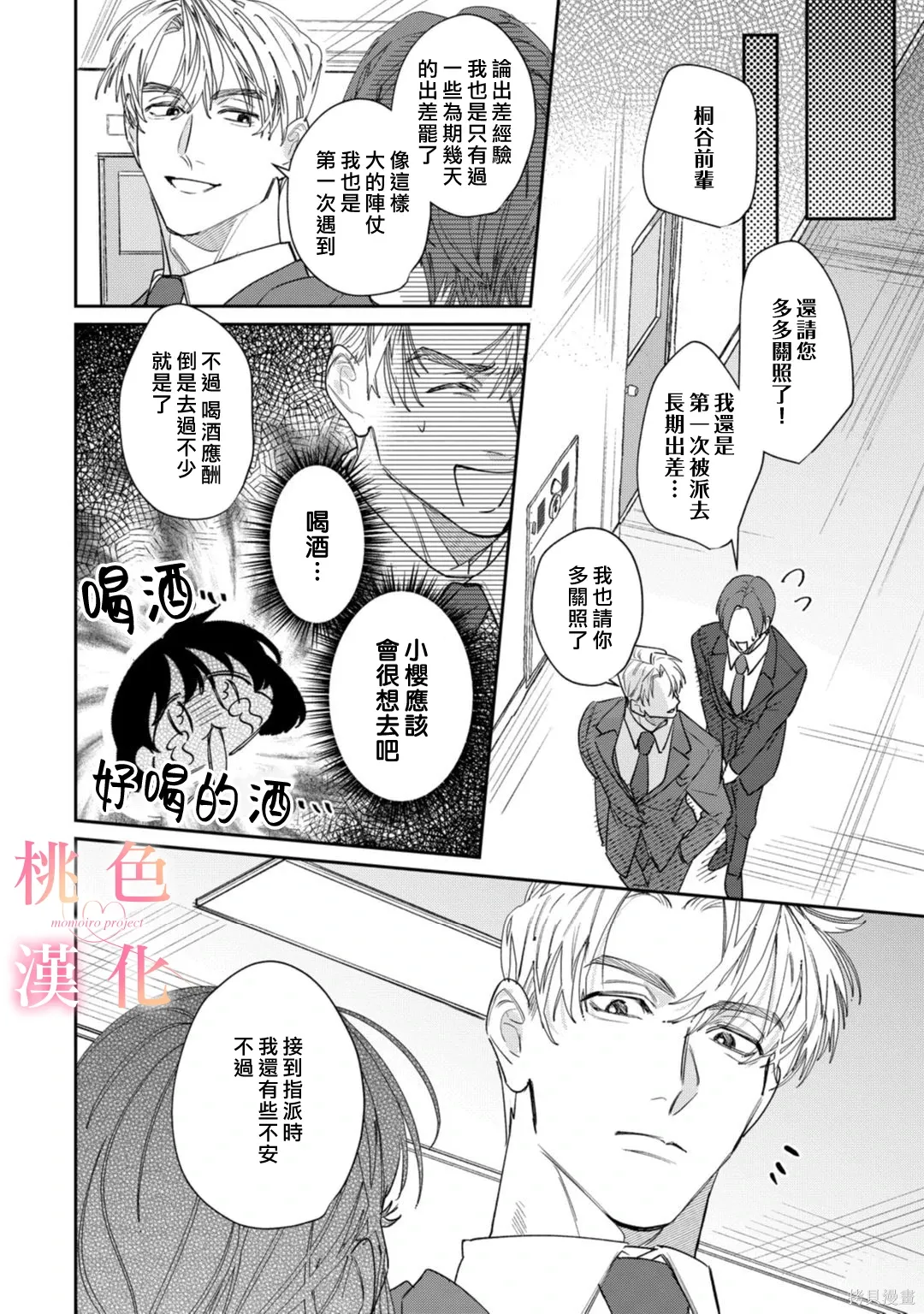 第25话 第9页