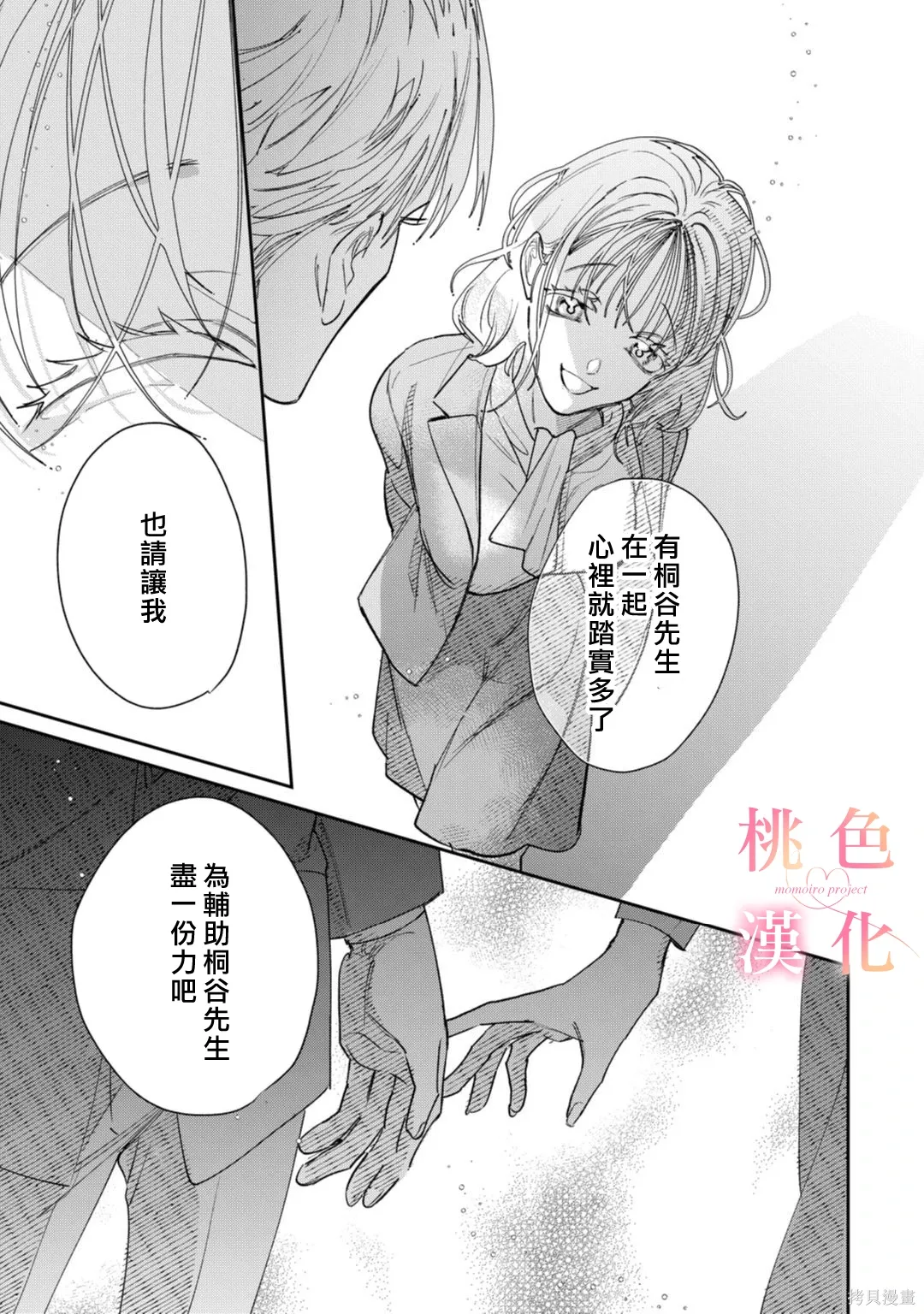 第25话 第10页