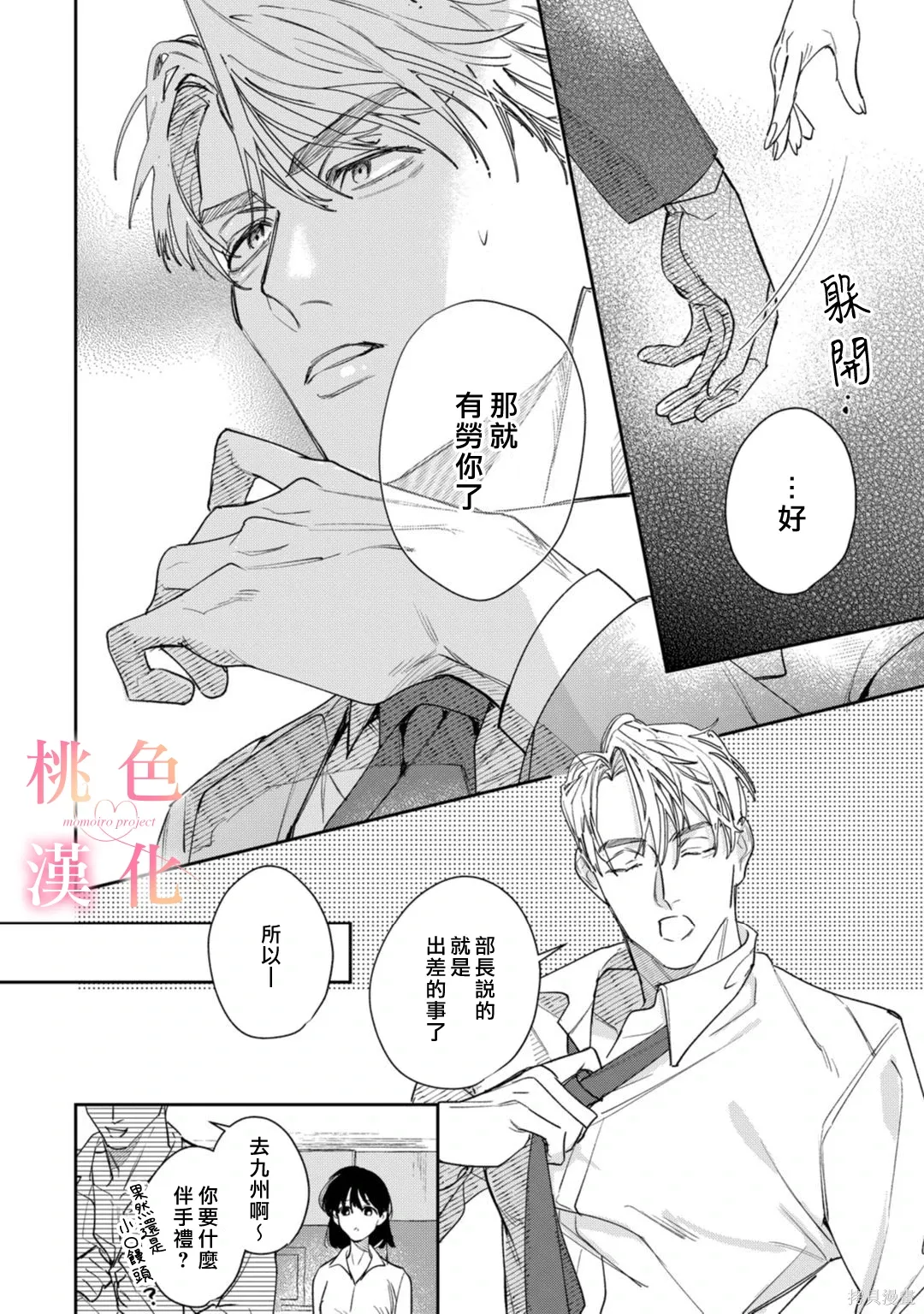 第25话 第11页