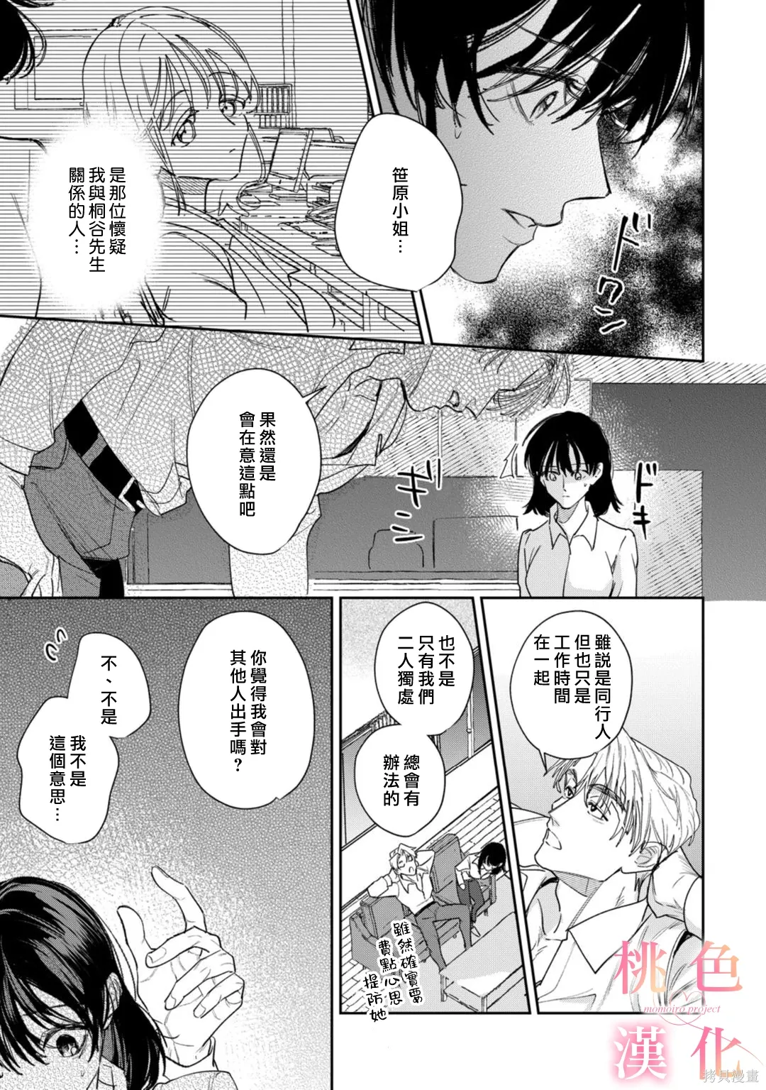 第25话 第12页