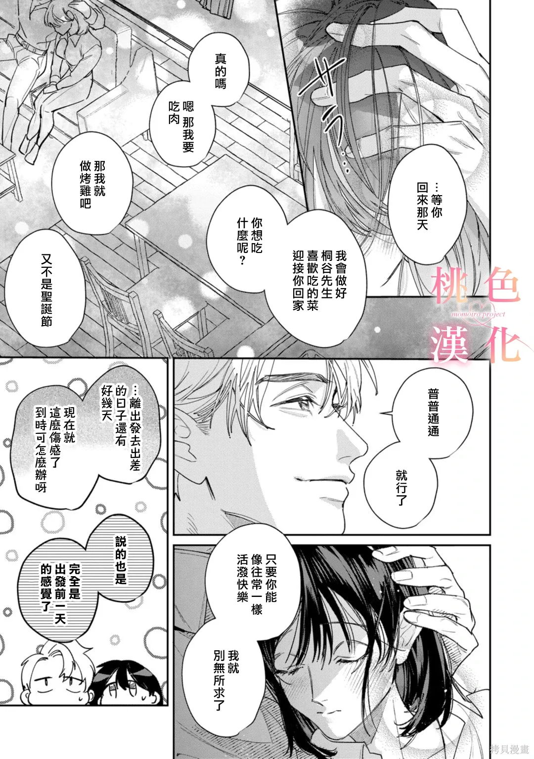 第25话 第14页