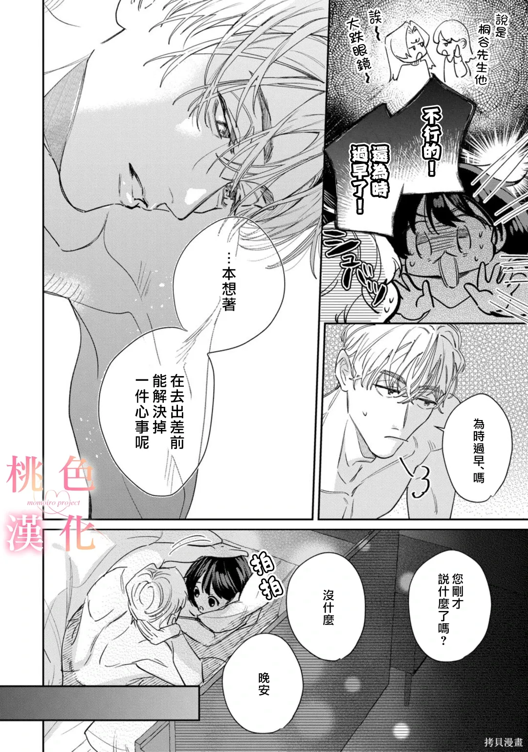 第25话 第29页