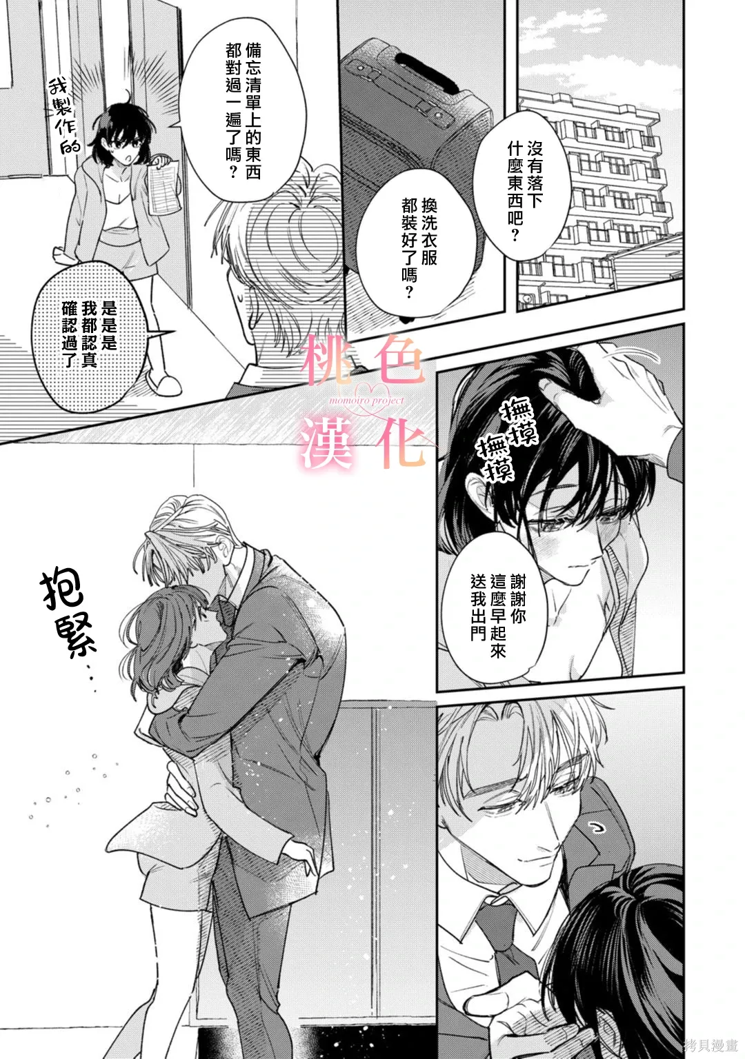 第25话 第30页
