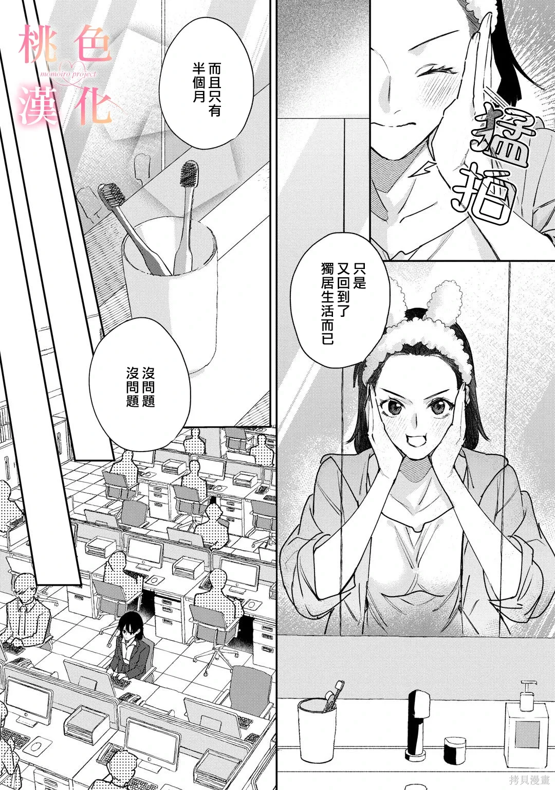 第26话 第3页