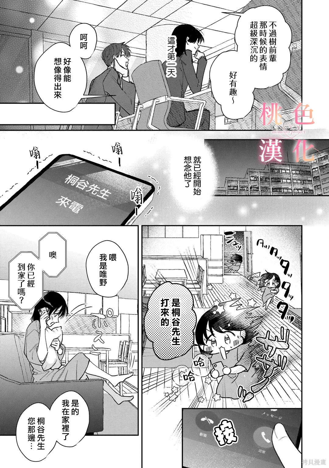 第26话 第6页