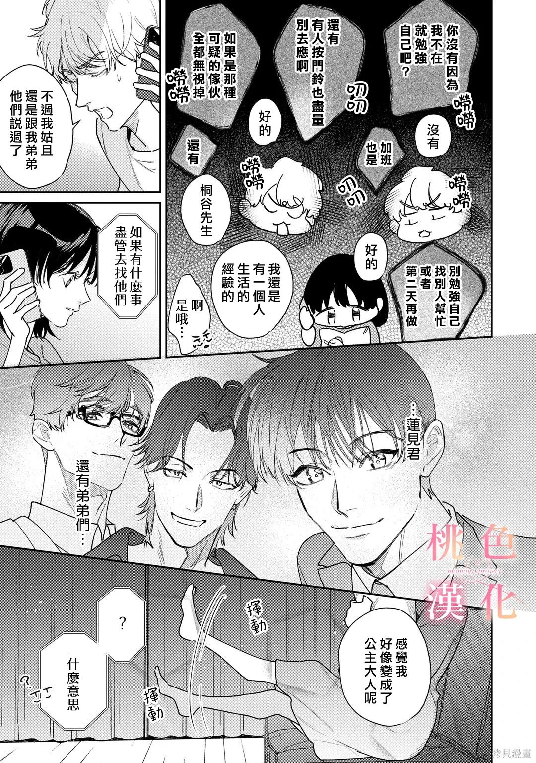 第26话 第8页