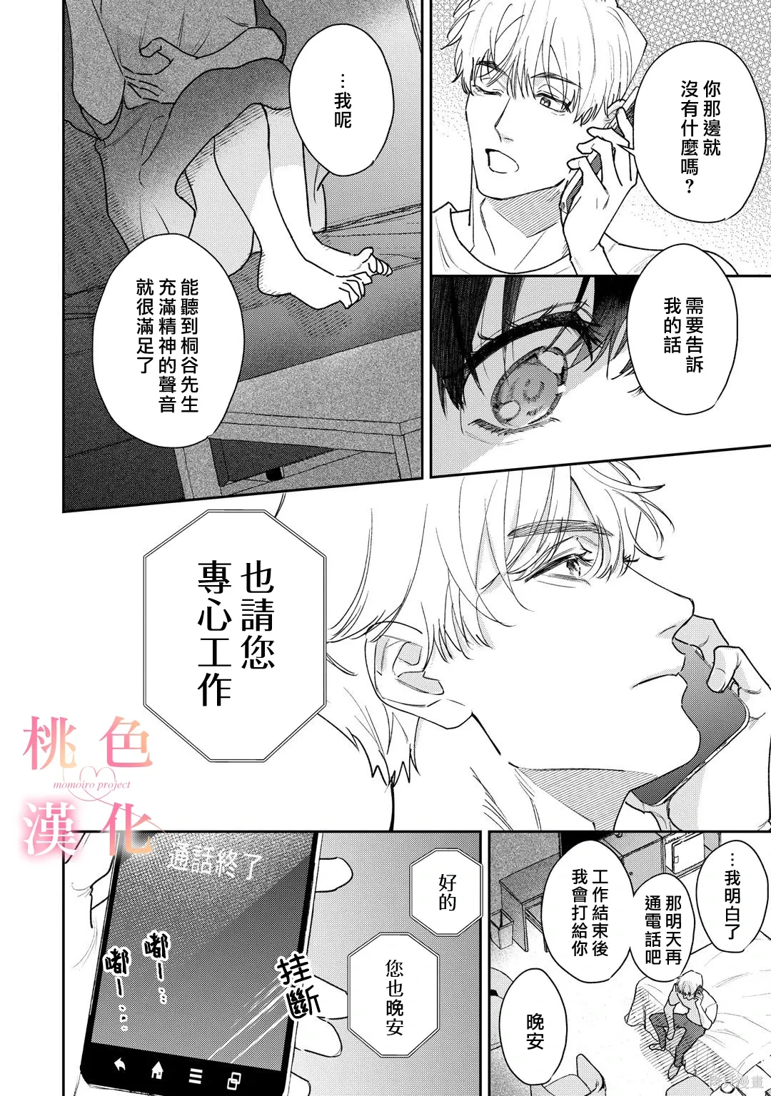 第26话 第9页