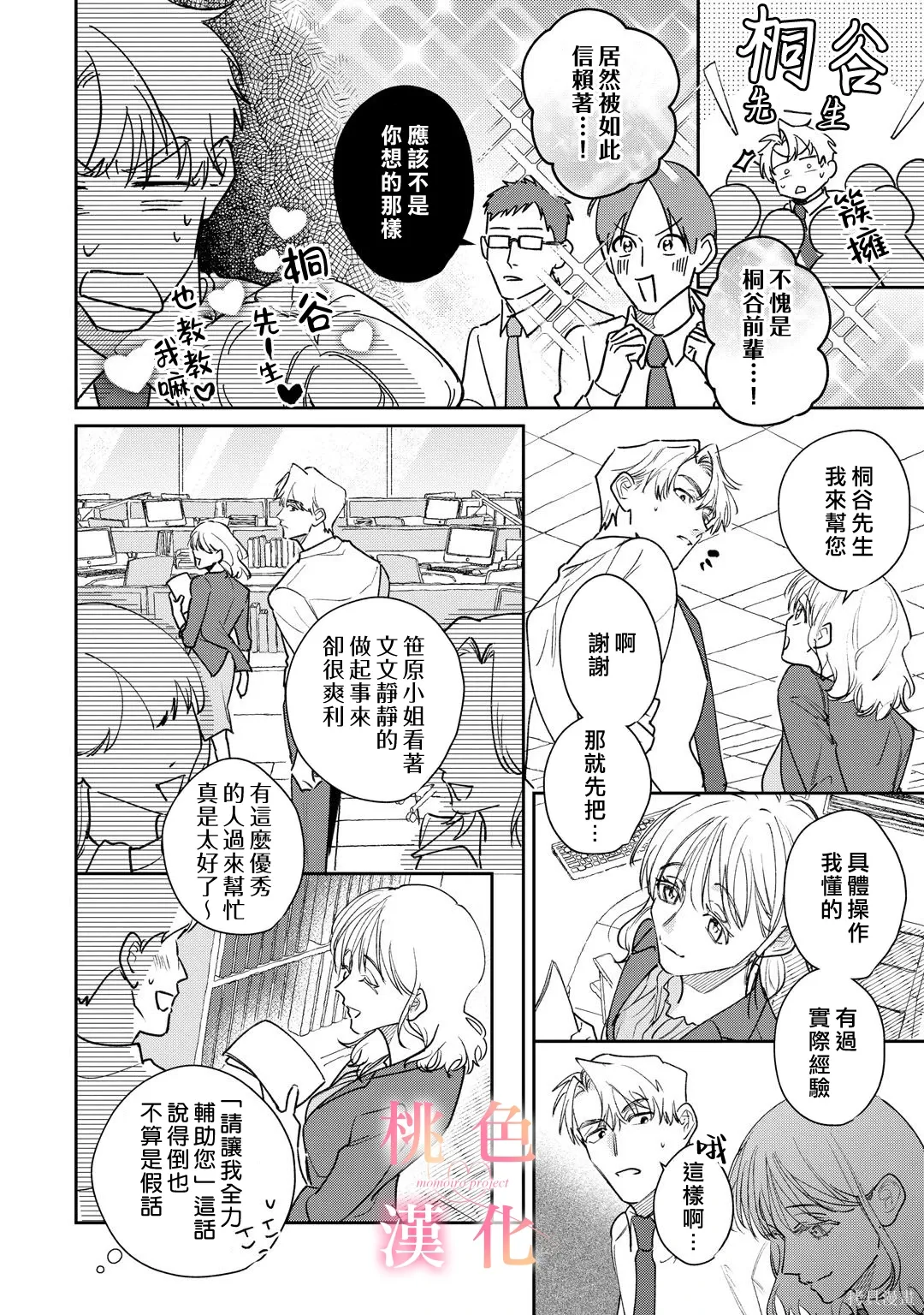 第26话 第11页