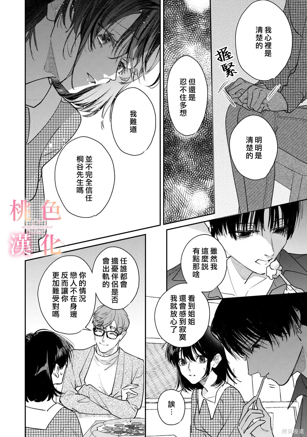 第26话 第18页