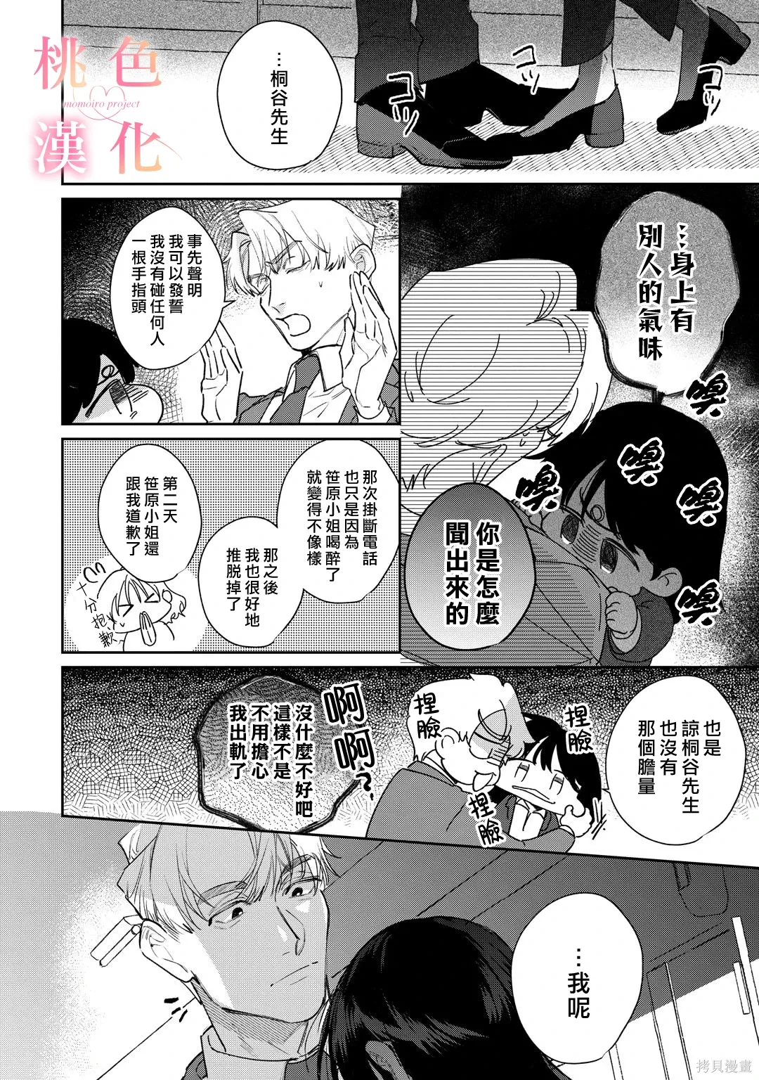 第26话 第24页