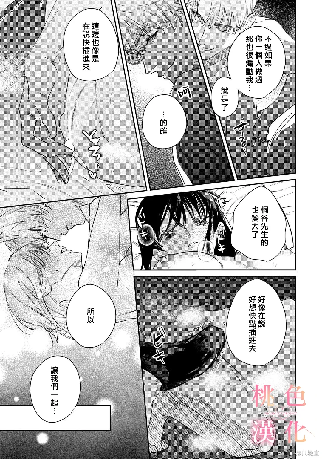 第26话 第31页
