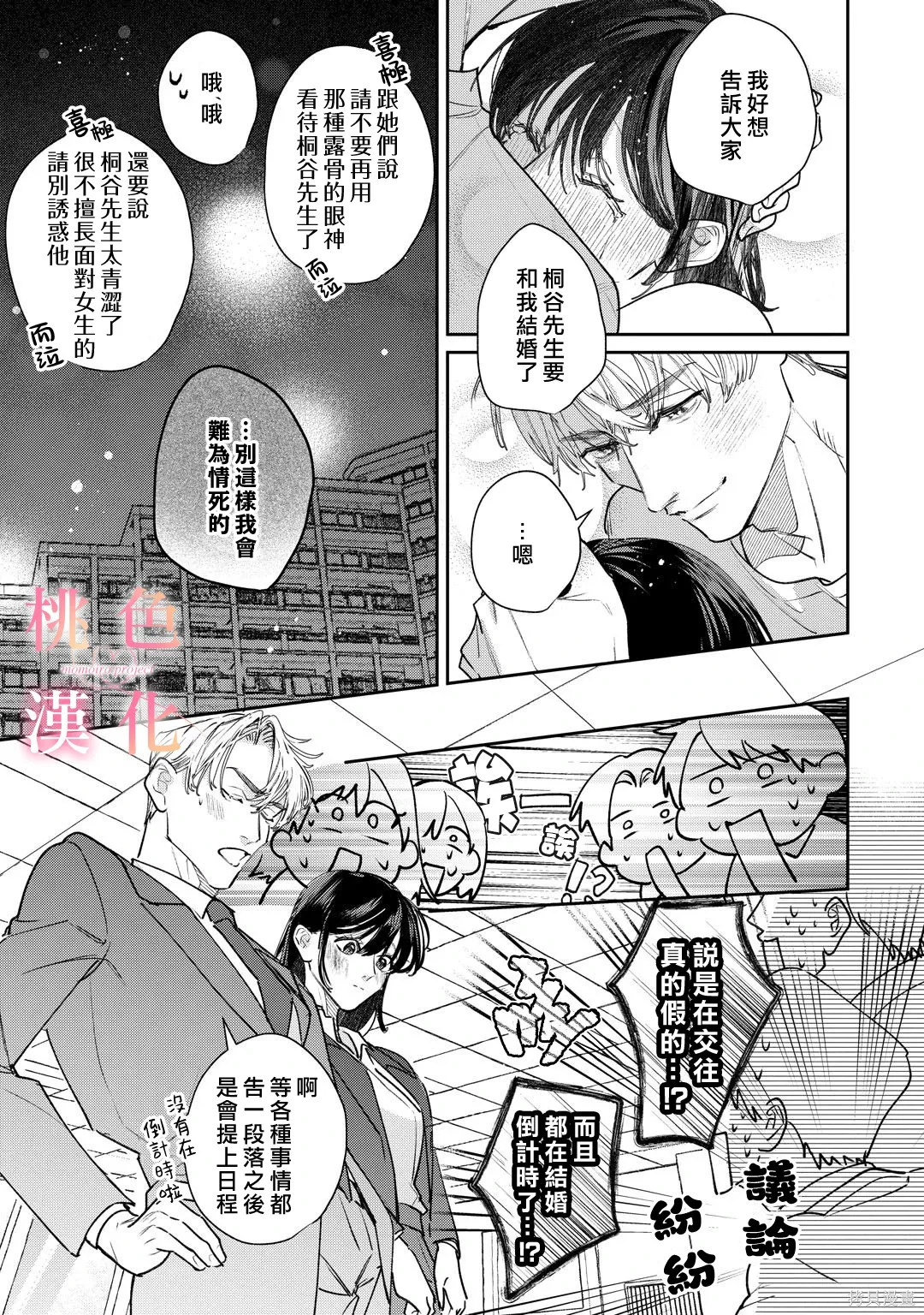 第26话 第45页