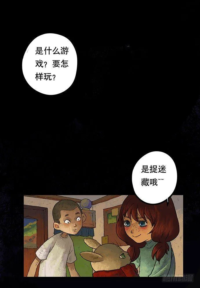 捉迷藏-中 第27页