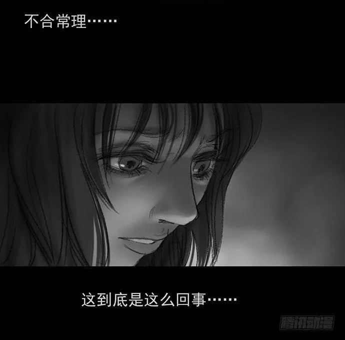 诡片-2 第5页